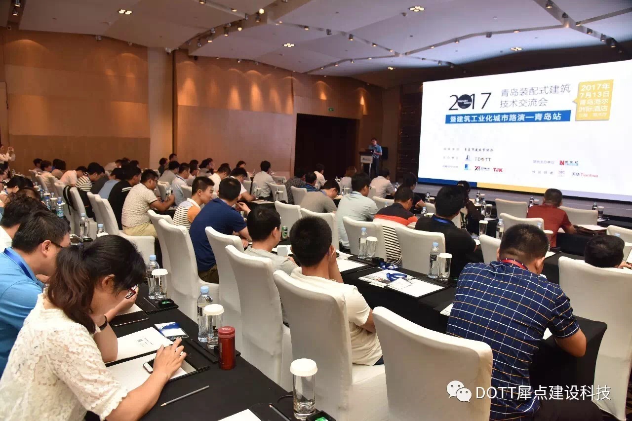 裝配式建筑技術(shù)交流會青島站、杭州站成功舉辦