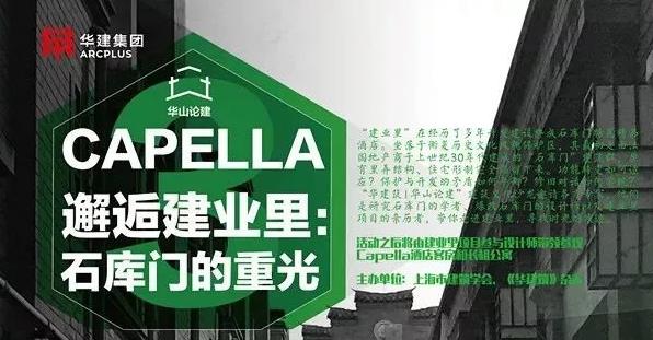 “華山論建”建筑文化沙龍此次聚焦石庫(kù)門(mén)建筑