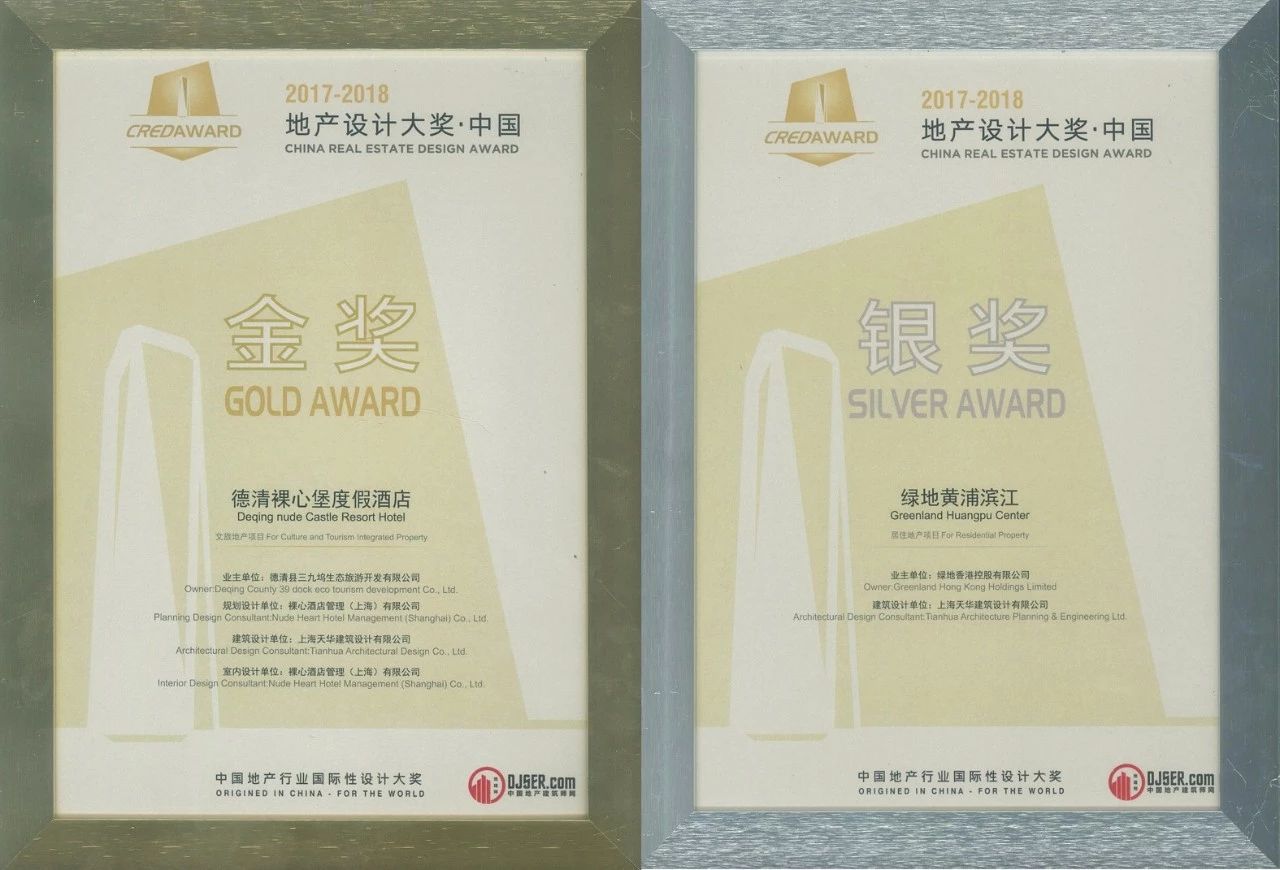 金獎銀獎雙豐收，天華建筑斬獲2017-2018地產設計大獎17項