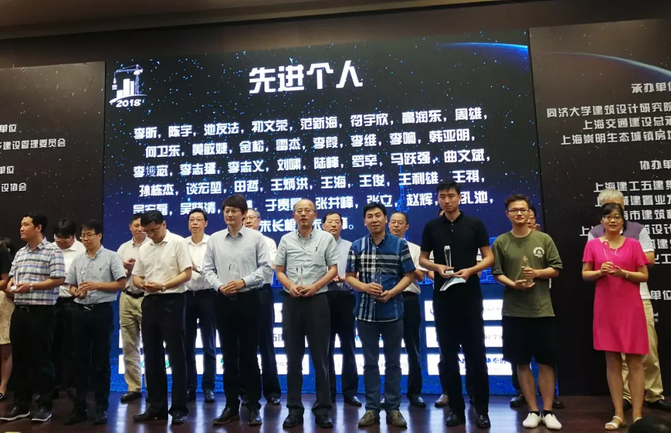 上海市裝配式建筑先進(jìn)個人