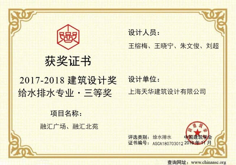 融匯廣場、融匯北苑-中國建筑設計獎給水排水三等獎